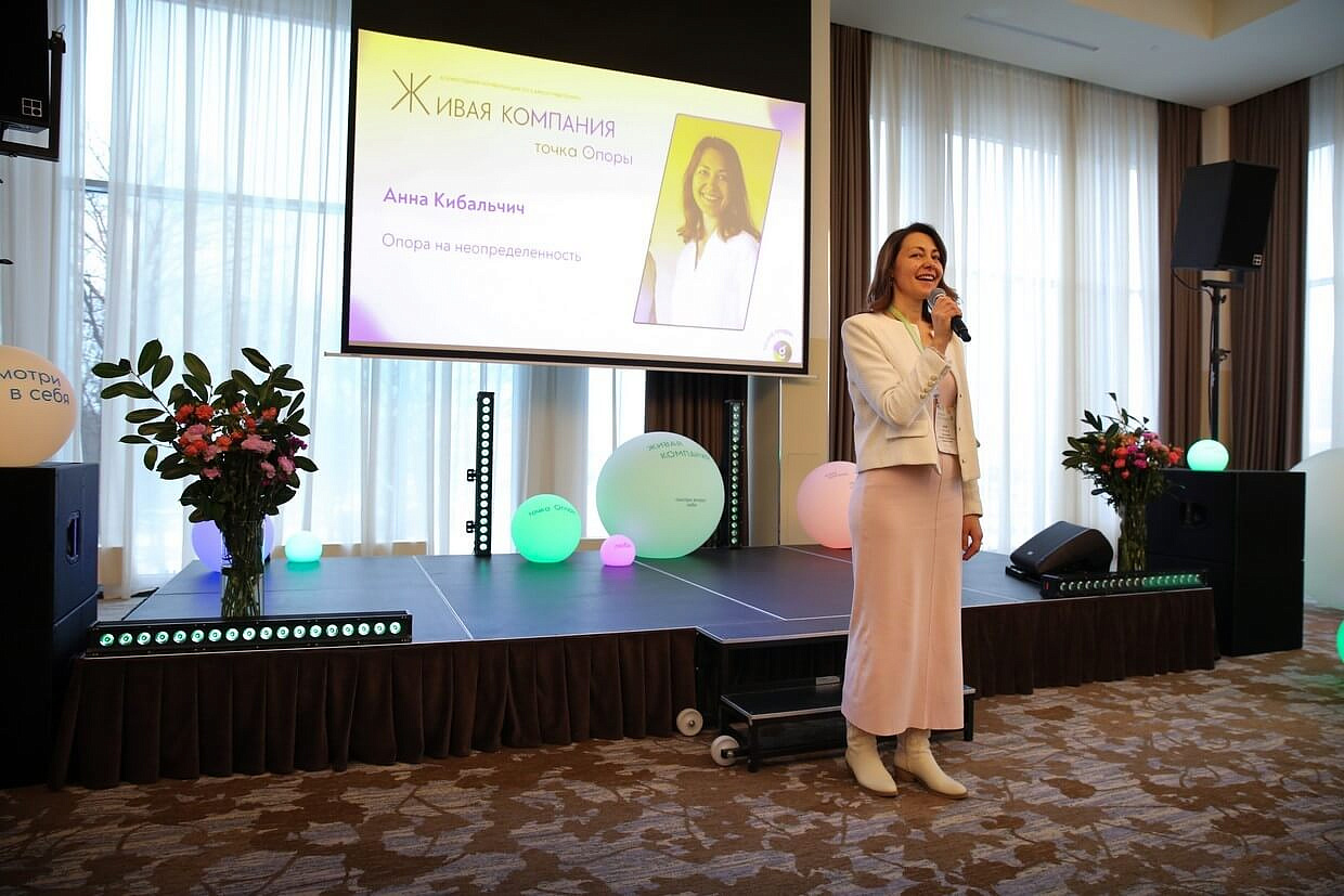 Москва. На конференции ЖИВАЯ КОМПАНИЯ. Февраль 2026